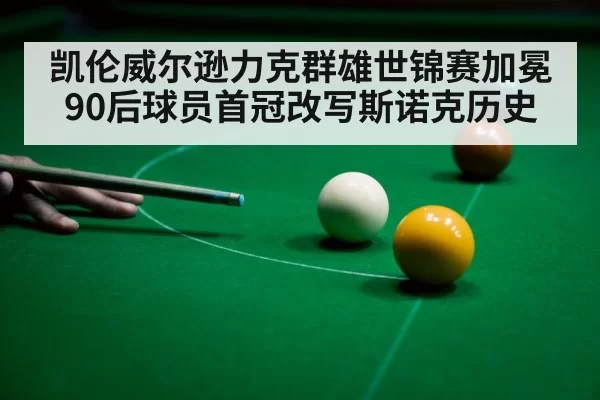 snooker player shot
